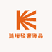 涟珩轻奢饰品