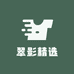 翠影精选