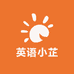 英语小芷的课堂
