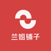 兰姐铺子