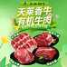 天莱香牛有机牛肉冷鲜明日到家