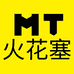 MT汽车零配件