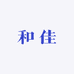 安徽和佳观赏鱼