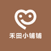 禾田小铺铺
