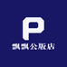 飘飘公版店