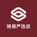 锦摄严选店