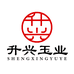 揭阳升兴玉源珠宝商行