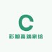 彩旭高端家纺