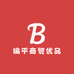 编平商贸优品