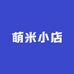 萌米小店
