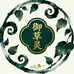 御草灵草本臻选