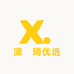 潇雲琦优选