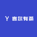 言尔有茶