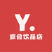 亚合饮品店