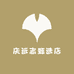 庆远志甄选店
