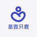 是壹只鹿