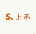 上禾优选