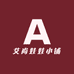 艾尚娃娃小铺