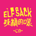 妖精的口袋ELF SACK服装专卖店
