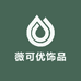 薇可优饰品