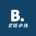 北欧小孩潮鞋优选