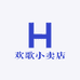 欢歌小卖店