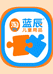 蓝辰儿童用品
