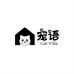 宠语全铝智能猫柜