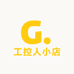 工控人小店