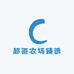 超哥农场臻选