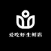 爱吃虾生鲜店