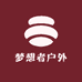 梦想者户外