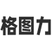 格图力杭州梓桓电子商务有限公司男装专卖店