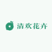 清欢花卉