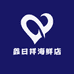 鑫日祥海鲜店