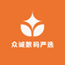 众诚数码严选