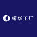 喏华工厂