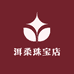洱柔玉石甄选珠宝店