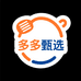 多多的甄选店