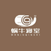 蜗牛寝室床上用品