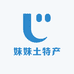 妹妹土特产