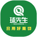 球先生水果外卖