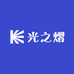 光之熠灯饰有限公司