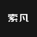 索凡高端女装店