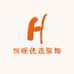 恒暖优选服饰