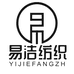 易洁纺织