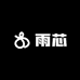雨芯食品