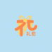 礼愈小铺