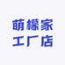 萌檬家潮童工厂店