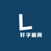 麗雲轩字画商店